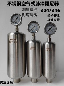 不锈钢304材质脉冲阻尼器4分内丝接口计量泵用脉动阻尼器含压力表