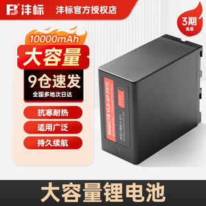沣标NP-F970锂电池10000毫安大容量充电器摄影补光灯LED影室灯摄像灯外拍监视器F550/750