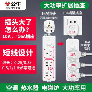 公牛空调插座转换器专用三孔16安大功率头插排插线板10a转16a插座