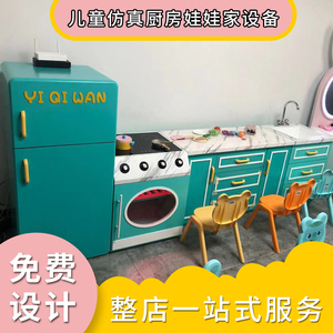 亲子餐厅模拟厨房设备室内儿童乐园过家家玩具木质仿真橱柜商用