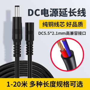 监控摄像头DC电源适配器延长线 5.5*2.1MM0路由器LED灯太阳能加长