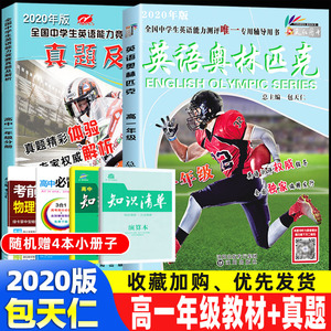 包天仁18奥林匹克英语教材 包天仁18奥林匹克英语教材品牌 价格 阿里巴巴 包天仁18奥林匹克英语教材 包天仁18奥林匹克英语教材品牌 价格 阿里巴巴