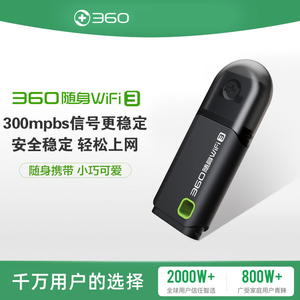 360随身WIFI3代迷你路由器热点无线网卡电脑收发射手机省流量上网