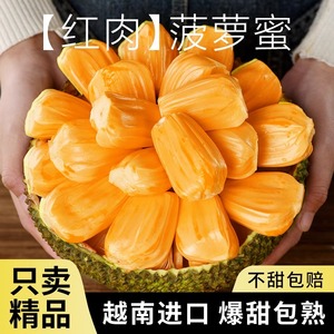 春节不打烊顺丰包邮越南红肉菠萝蜜顺丰包邮新鲜整个10斤20斤大个