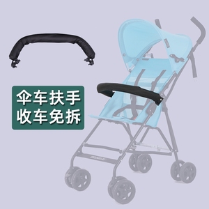 婴儿推车伞车通用扶手适用于佰宝丽虎贝儿爱贝丽等婴儿推车扶手栏