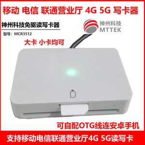 中国移动电信联通营业厅SIM卡4G5G读写卡器免驱动开卡器MCR3512