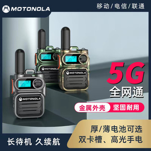 摩托金属5G公网对讲机全国5000公里对机讲机器4G迷你moto全球手机
