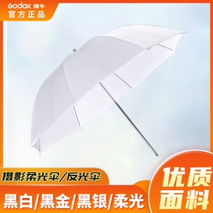 神牛柔光伞40寸摄影灯闪光灯罩小型两用转接折叠支架抛物线反光伞