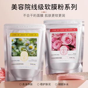 贝玲美玫瑰洋甘菊软膜粉500g 美容院专用面膜舒缓补水保湿面膜粉