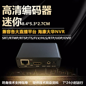 H.265/H.264迷你高清HDMI视频编码器小尺寸低成本HDMI转IP推流NVR