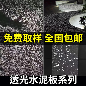 清水混凝土透光水泥板纤维透光石预制星空板艺术水泥挂板异形定制