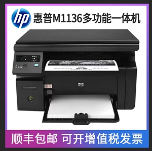 HP惠普M1136打印机学生资料家用办公激光打印复印扫描三合一A4
