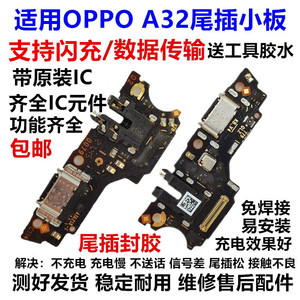 适用OPPO A32尾插小板充电送话器小板总成手机耳机孔主板排线原装