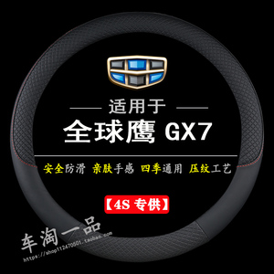 适用吉利全球鹰gx7专用方向盘套12-13-14-15-16款改装GX7把套防滑