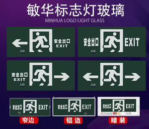 敏华劳士标志灯玻璃新国标安全出口疏散通指示灯面板背配件玻璃片