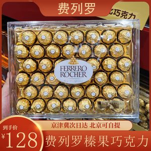 进口Ferrero rocher费列罗榛仁夹心巧克力600g金沙水晶礼物盒48粒