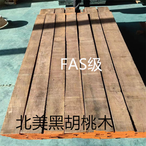 北美黑胡桃木FAS级烘干板材原木木料DIY手工装修毛料零卖家具装修