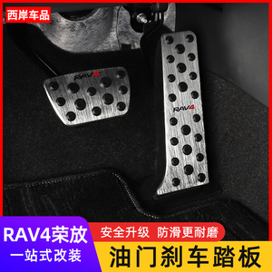 专用2024款丰田RAV4荣放油门刹车踏板铝合金油门防滑踏板改装配件