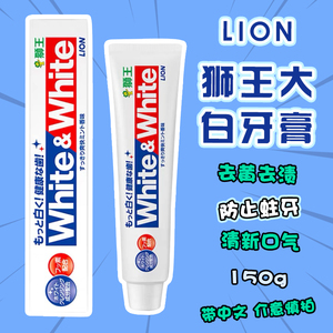 日本制 狮王white大白牙膏防蛀清新去渍150g 6403