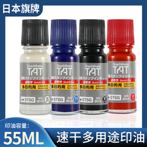 日本旗牌TAT工业印油STSGA-1多用途速干油墨金属印油不褪色包邮