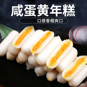 咸蛋黄夹心年糕 400g  火锅年糕  火锅食材