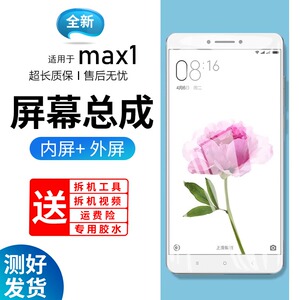 蓝强原装屏幕适用于小米max1屏幕总成带框MAX1代手机内外液晶显示屏原厂拆机更换液晶玻璃维修一体屏内屏外屏