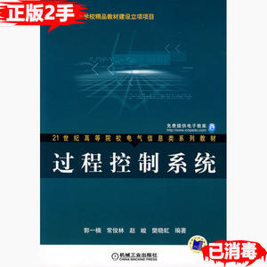 二手过程控制系统 郭一楠 机械工业出版社