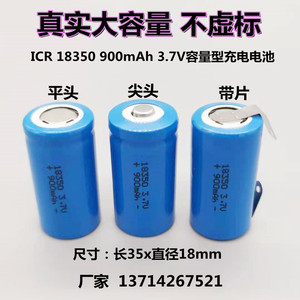 创科 ICR INR 18350 900mAh 3.7V 7.4V 11.1V 容量型充电锂电池组