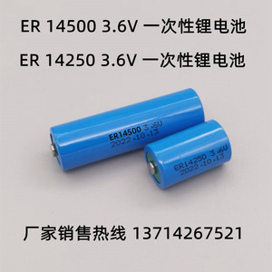 ER14250 ER14505 ER14500M 3.6V KTS编程器物联网PLC 1/2AA锂电池