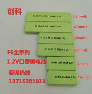 7/5F6口香糖电池 F6-800MAH1.2V香口胶电池 4/5F6 3/5F6 MD充电池