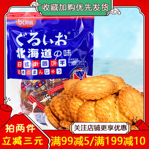 邦辰北海道日式小圆饼干360g海盐味咸甜薄脆酥脆饼干独立小袋零食