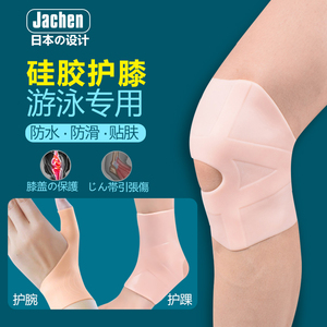 日本硅胶游泳专用护膝运动男女半月板髌骨防护保暖防水膝盖关节套