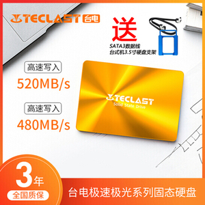 Teclast/台电 120g/128/240/256/360/480/512G 2.5寸固态硬盘SSD