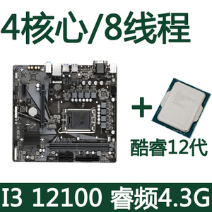 Intel/英特尔I3 12100 12代 LGA1700四核CPU处理器主板套装