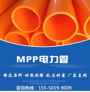 mpp电力管电缆保护管mpp顶管直埋管110 150 160 175 180 200 250