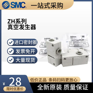 SMC原装ZH13BS/05/07/10BL-06-06-08-10-01-01-02盒式真空发生器