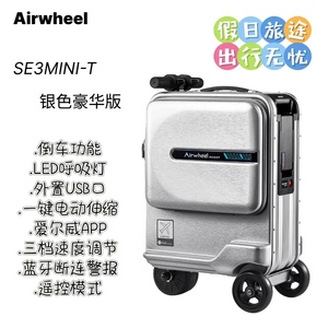 AirwheelSE3minit电动行李箱骑行可做旅行箱拉杆箱登机箱
