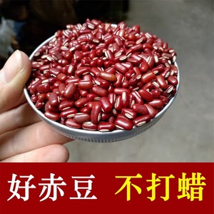 赤小豆非红小豆正宗长粒小赤豆农家自产优质薏米红豆粥500g新货