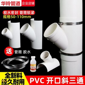 PVC50/75/110排水管开口斜三通配件 开口三通变径开口三通哈夫节