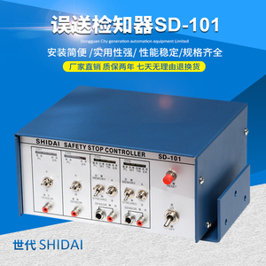 多功能模具误送安全检测装置末料拱料叠料自动检知仪器SD-101/201
