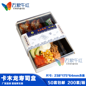 卡木龙高档木质寿司盒子一次性日式打包带盖外卖寿司拼包装餐盒子