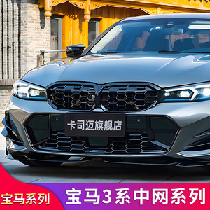 适用宝马三3系320i 325li 330li GT改装满天星亮黑前中网进气格栅