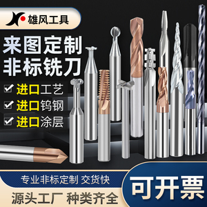 非标定制数控钨钢超硬质焊接刀具T型球R圆角单刃台阶钻头成型铣刀