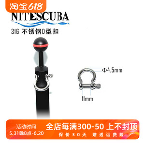 NiteScuba奈特 潜水316不锈钢D型扣手提绳相机支架连接挂扣马蹄扣