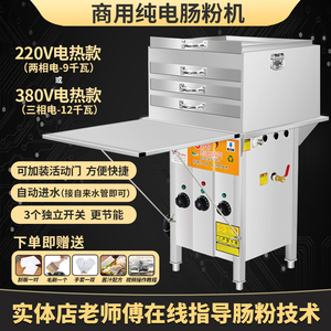 电热肠粉机商用蒸炉一抽一份广东石磨蒸粉机自动进水肠粉专用机器