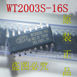 WT2003S-16S 语音ic wt2003 mp3芯片 u盘flash芯片 芯片USB口下载