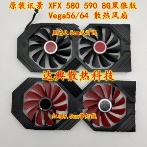 包邮原装XFX/讯景 RX580/590 Vega56/64 8GB 黑狼版显卡散热风扇