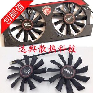 原装MSi/微星 R9 270 X 280 X 290X GTX 750 760 780 Ti 显卡风扇