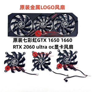 原装Colorful/七彩虹 RTX 2060 ultra oc GTX 1650 1660 显卡风扇
