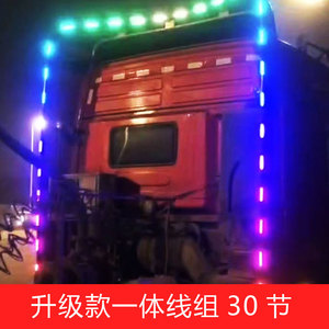 24V货车卡车改装 导流罩led七彩遥控防水超亮灯带灯条 边腰隔断灯